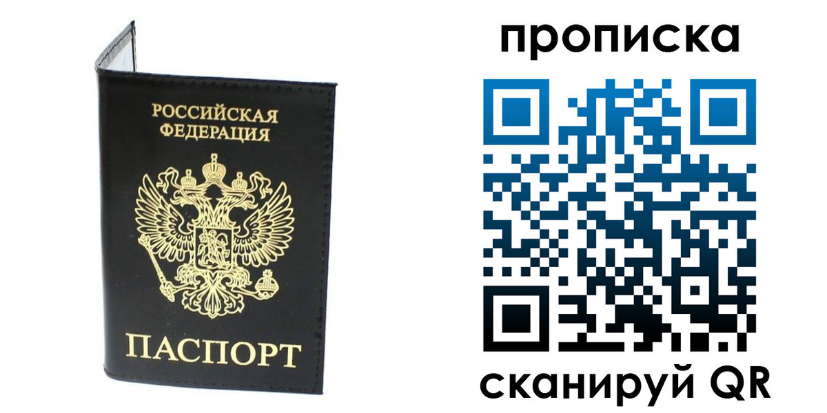 прописка для военкомата в Химках