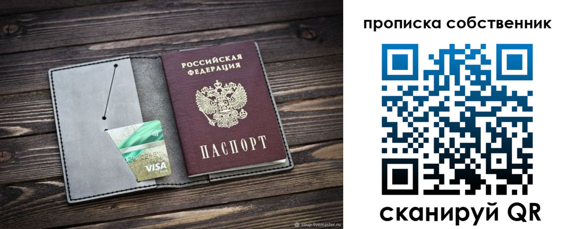 прописка в Химках