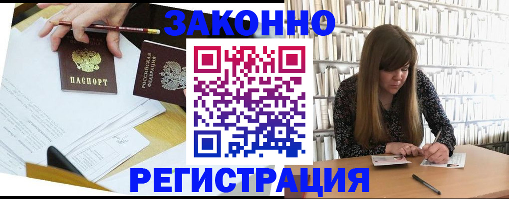 временная регистрация для школы в Химках