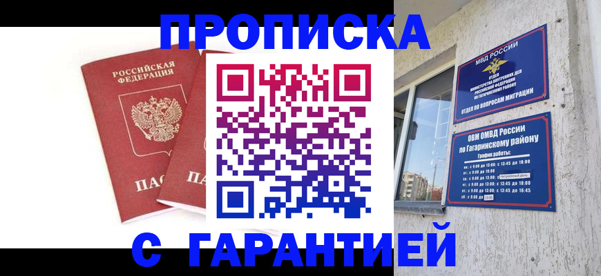 прописка в Химках
