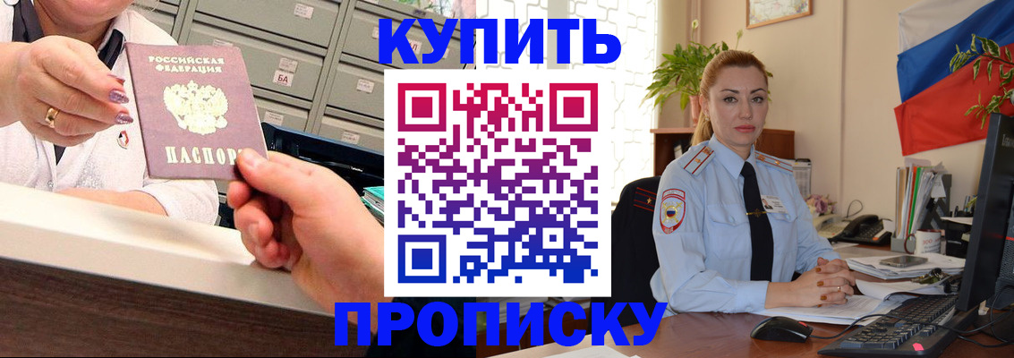 прописка в Химках